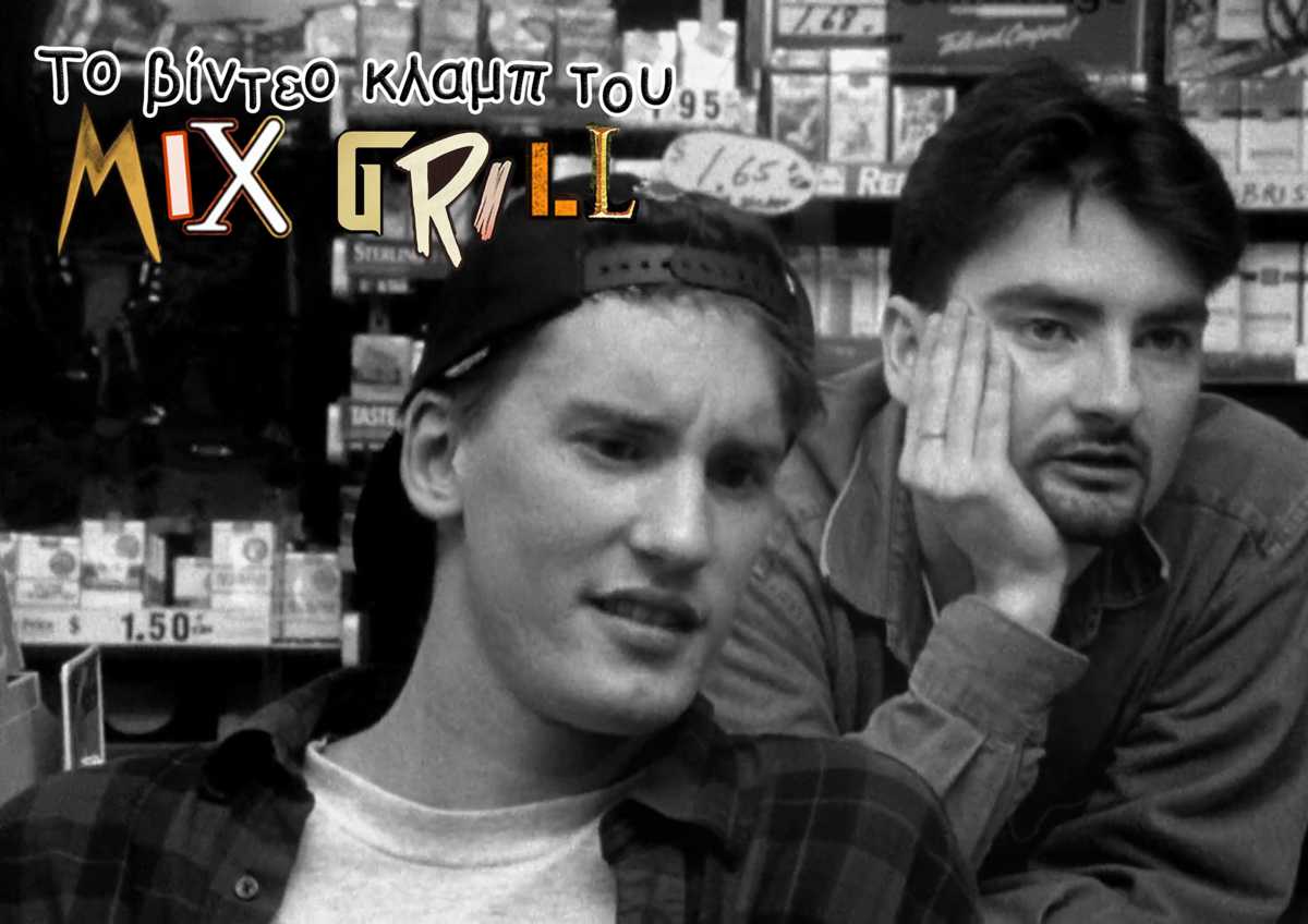 Το βίντεο κλαμπ του Mix Grill - Clerks