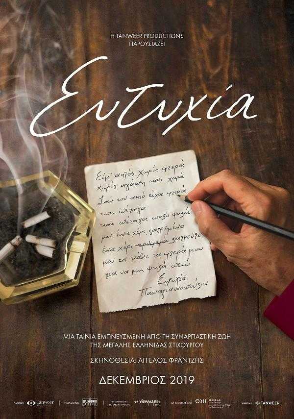 Ευτυχία Ευτυχία
