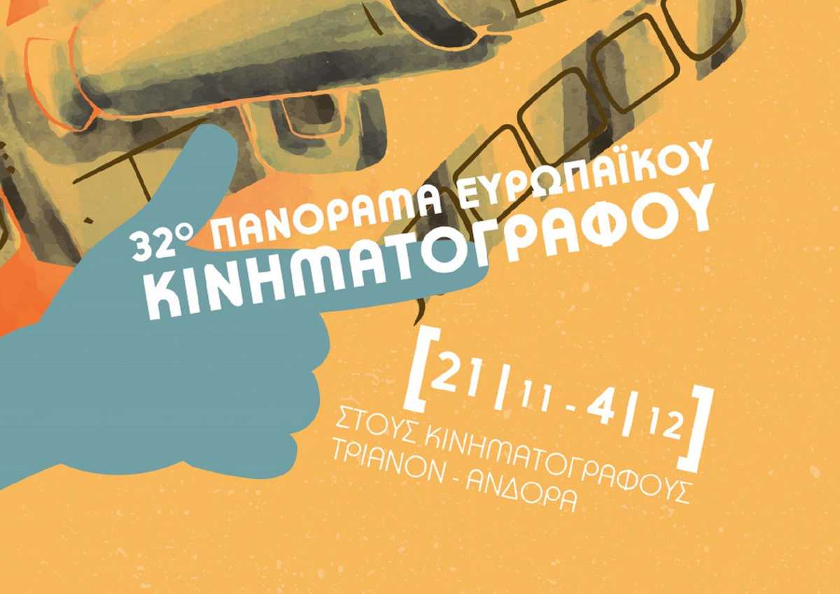 ΠΑΝΟΡΑΜΑ ΕΥΡΩΠΑΪΚΟΥ ΚΙΝΗΜΑΤΟΓΡΑΦΟΥ cover