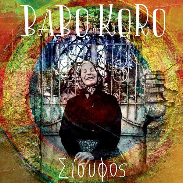 baboKoro_sisyfos baboKoro_sisyfos
