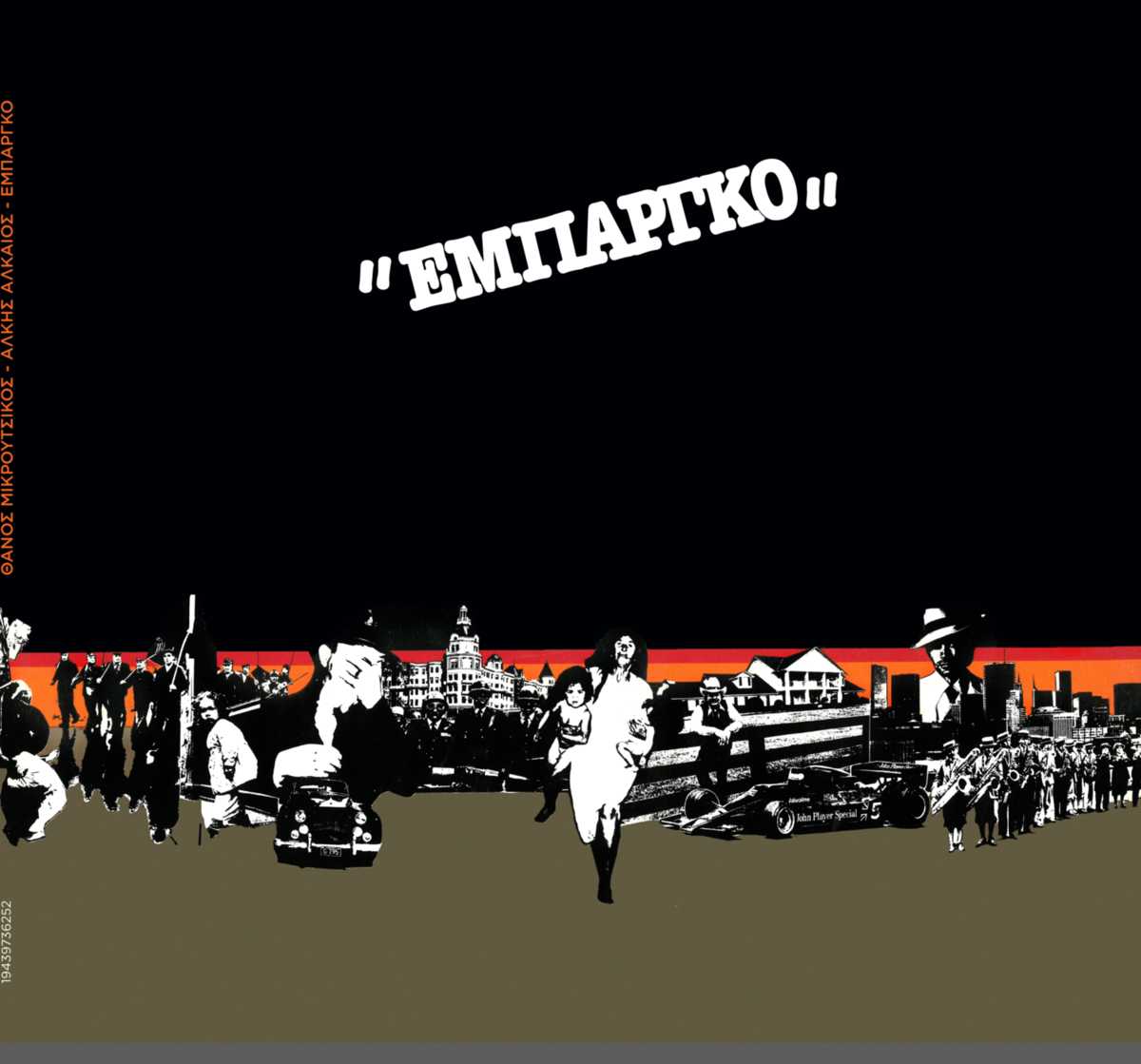 Εμπάργκο