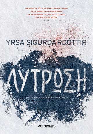 Λύτρωση Λύτρωση