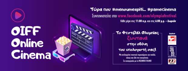 OIFF online screenings