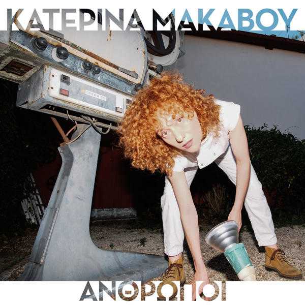 katerinaMakavou_anthropoi katerinaMakavou_anthropoi