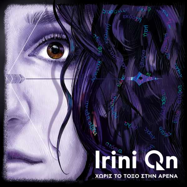 iriniQn_xorisToToksoStinArena iriniQn_xorisToToksoStinArena