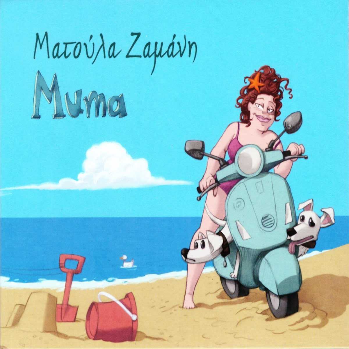 matulaZamani muma 2014