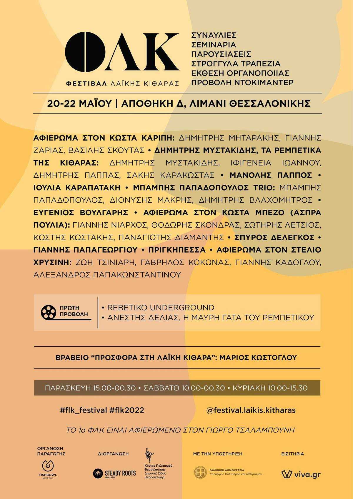 festival laikis kitharas skg 2022